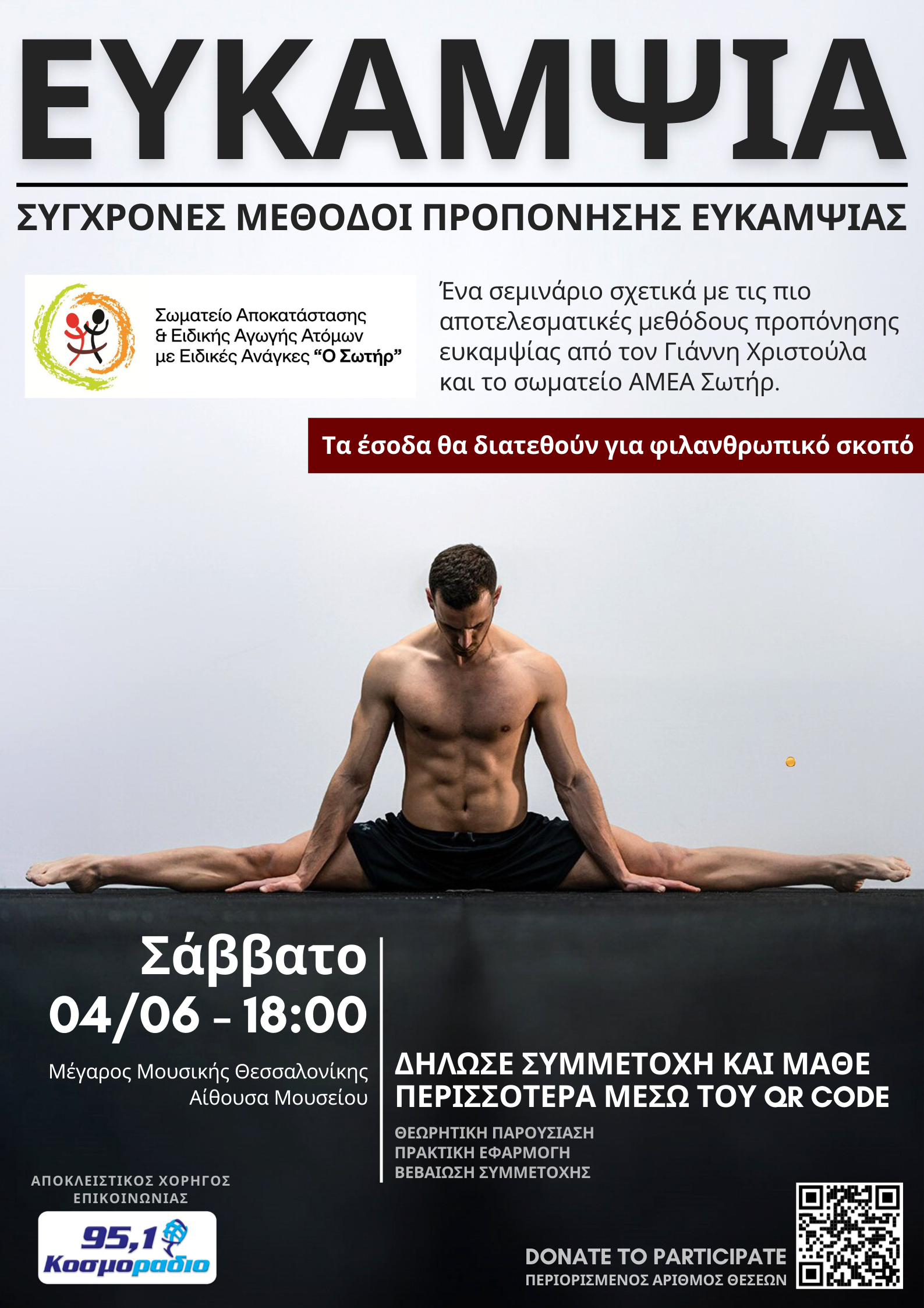 Σεμινάριο ευκαμψίας με το Γιάννη Χριστούλα για φιλανθρωπικό σκοπό υπέρ του Σωματείου Α.με.Α «Ο ΣΩΤΗΡ»